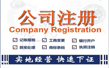 济南市公司注册要求(最新政策)